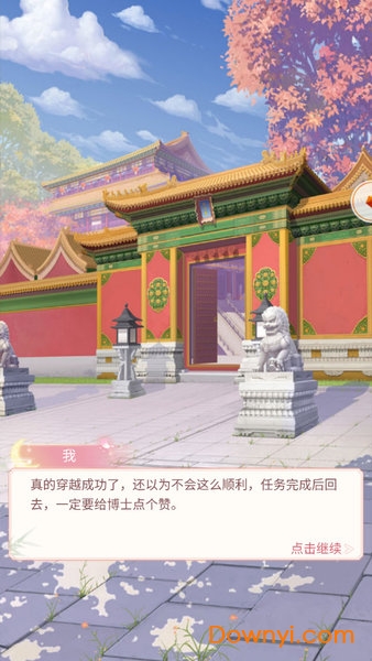 我在大清玩暖暖内购修改版 游戏截图